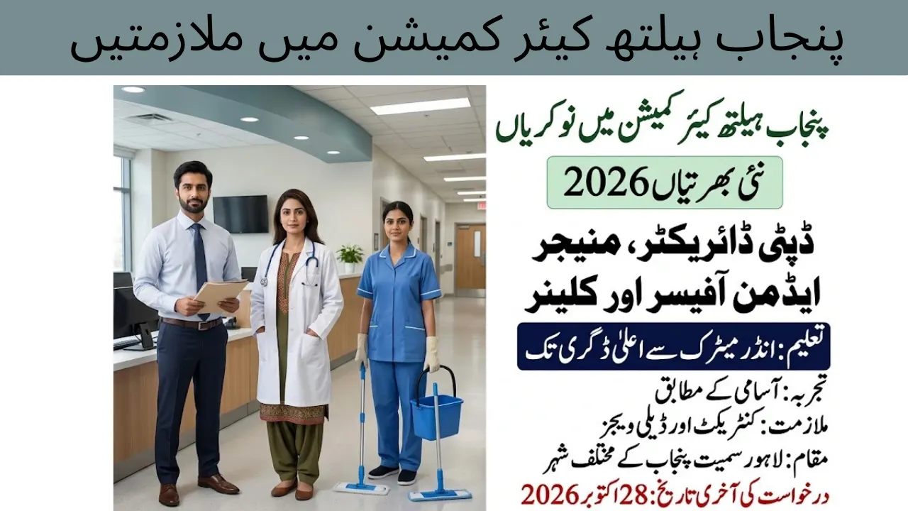 _ Punjab healthcare Commission Jobs (1)