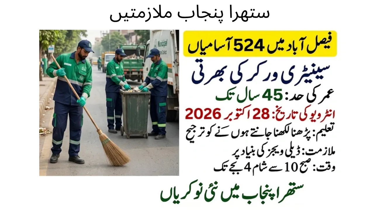 Suthra Punjab job 2026